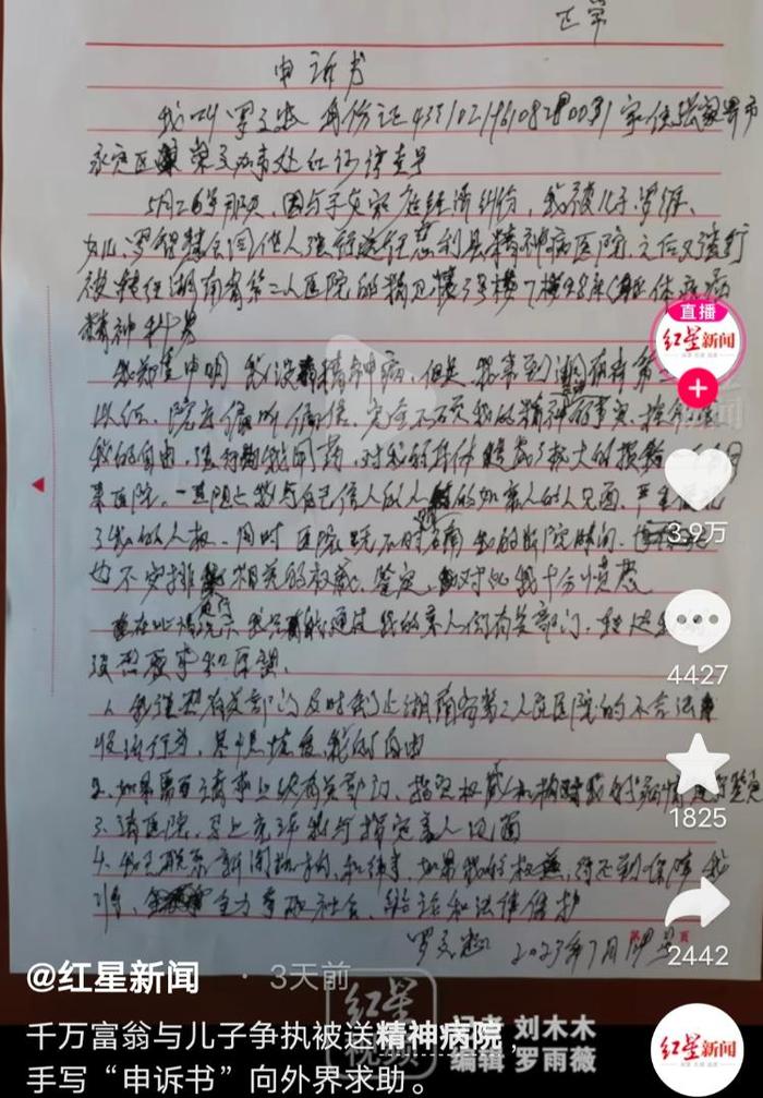 湖南千万富翁被送精神病院后自缢，子女代理律师：不会阻拦尸检