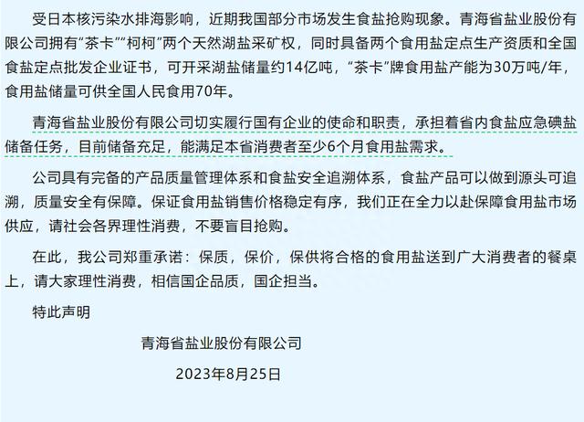 真别囤了！茶卡盐湖食用盐储量够全国吃70年