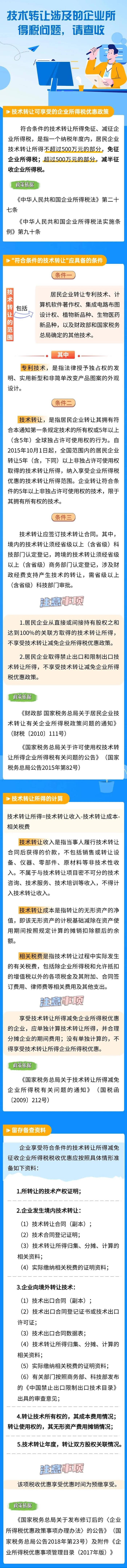 一图了解技术转让涉及的企业所得税相关税收优惠