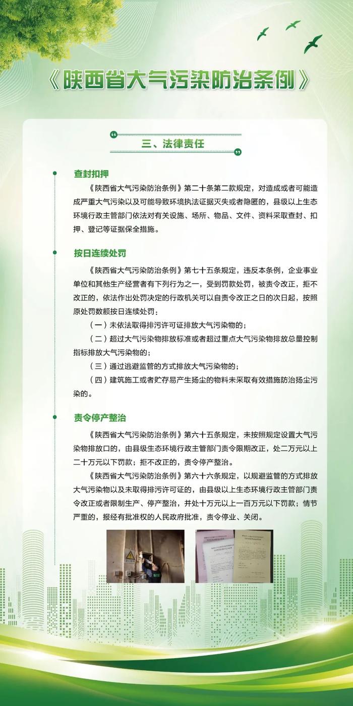 大气污染治理丨一起了解《陕西省大气污染防治条例》