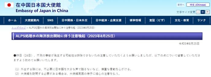 日本大使馆紧急提醒在华日本民众！我外交部再次发声！