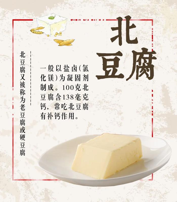北豆腐、南豆腐和内酯豆腐，哪种补钙效果好？丨科普时间