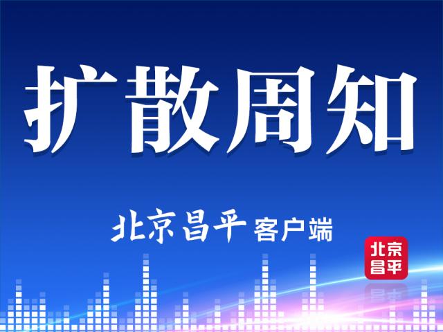 8月28日，昌平区内公交线路调整情况