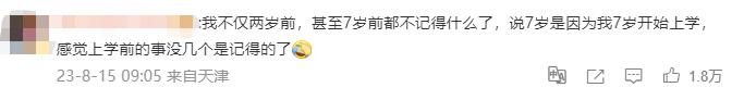 大脑会删除2岁前的记忆？网友：那些糗事，忘记也罢……