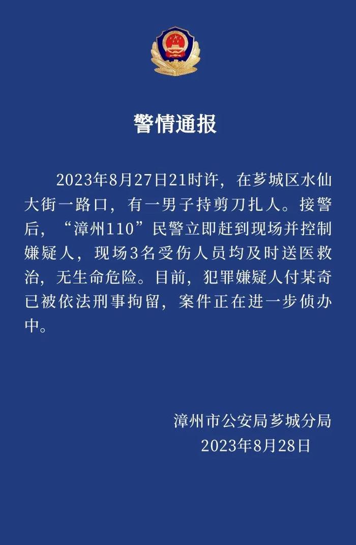 漳州芗城区一男子当街持剪刀伤人，3人受伤，嫌疑人已被刑拘