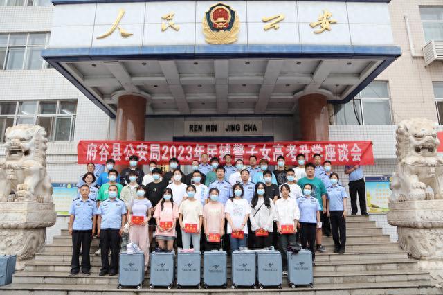 府谷县公安局召开2023年民辅警子女高考升学座谈会
