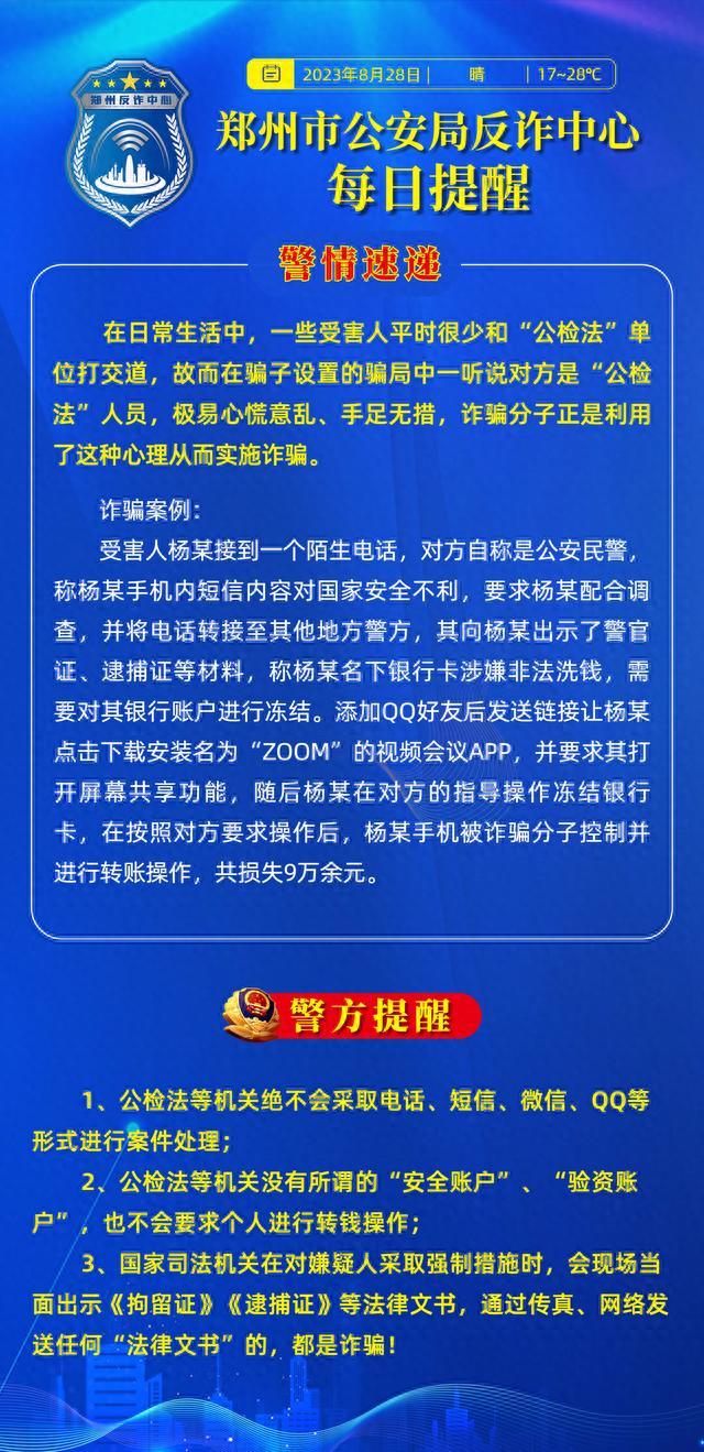 全民反诈在行动｜警惕冒充“公检法”人员实施的诈骗