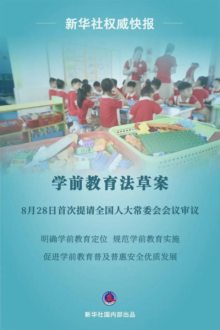 不得教授小学阶段的课程内容！我国拟制定学前教育法