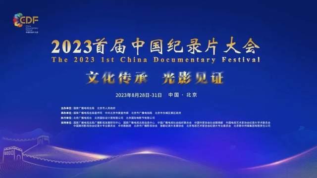 2023首届中国纪录片大会特别节目｜《纪录片里的中国》之生命健康篇