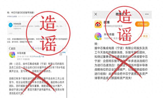 CEO失联？中芯宁波：造谣，前总经理和前财务负责人涉嫌严重犯罪