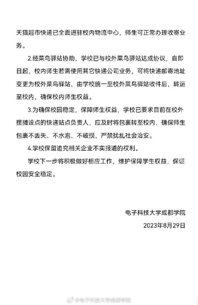 电子科技大学成都学院回应“拒绝快递进校”：没发布拒绝快递进校的通知