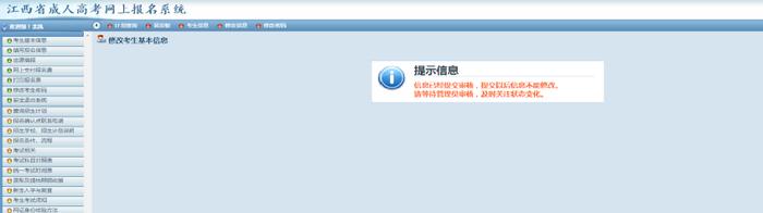 江西省2023年成人高考网上报名流程公布！