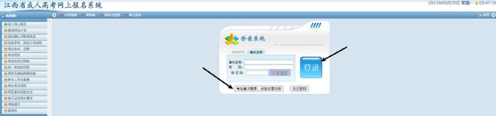 江西省2023年成人高考网上报名流程公布！
