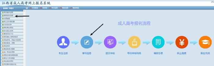 江西省2023年成人高考网上报名流程公布！