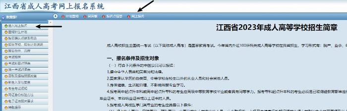 江西省2023年成人高考网上报名流程公布！