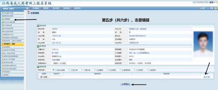 江西省2023年成人高考网上报名流程公布！