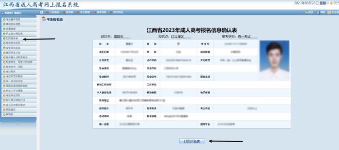 江西省2023年成人高考网上报名流程公布！