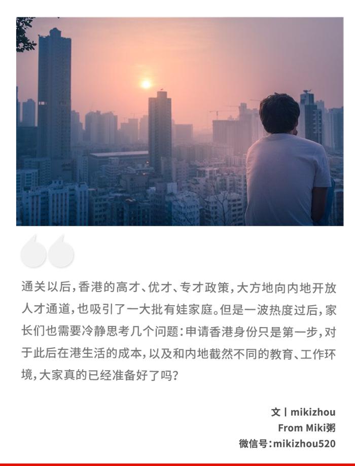 拿香港身份，有多少人后悔了？