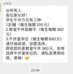 东莞一小学对学生趴桌午休收费200元/学期？学校回应：情况属实