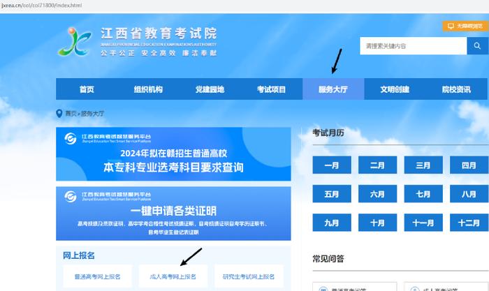 江西省2023年成人高考网上报名流程公布！