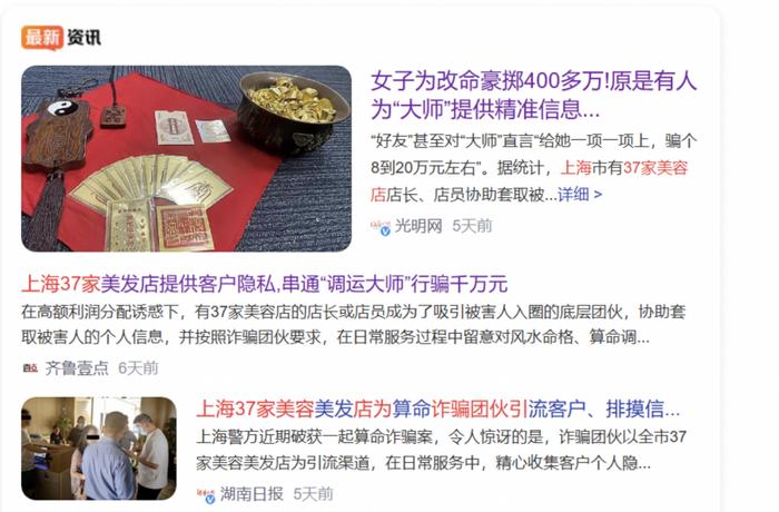 旧酒换“新瓶”  上海37家美容院竟然借助“风水各人”搞副业！（上海美容院）上海有几家美容院，