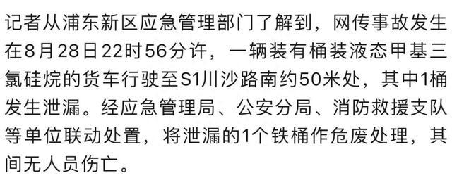 上海一地有毒气泄漏？要封路一个月？权威部门回应