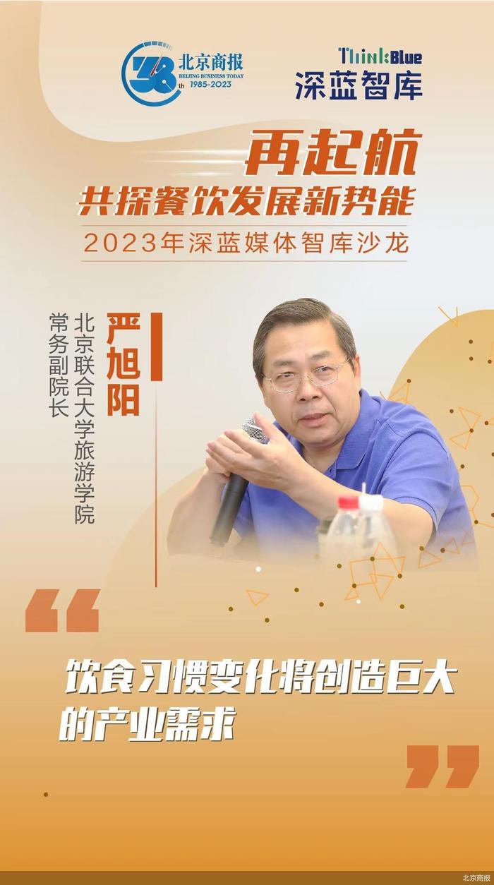 北京联合大学旅游学院常务副院长严旭阳 ：饮食习惯变化将创造巨大产业需求