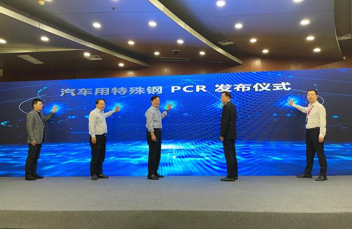 中信泰富特钢集团全球首发《（汽车用）特殊钢PCR》