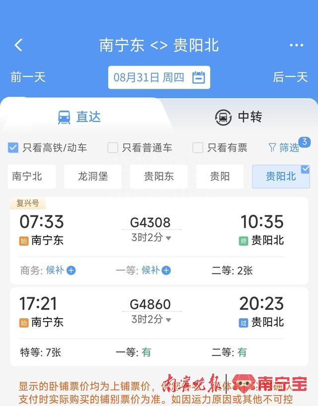 提醒！贵南高铁广西段车票可以购买啦