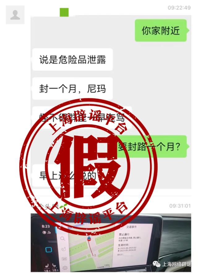 上海一地有毒气泄漏？要封路一个月？权威部门回应