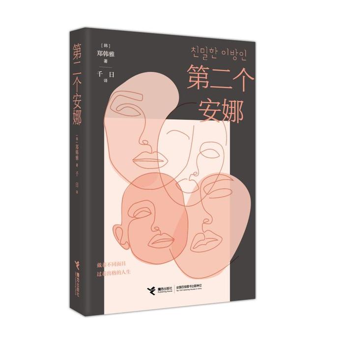 韩剧《安娜》原著小说出版：关注与共情女性生存压力