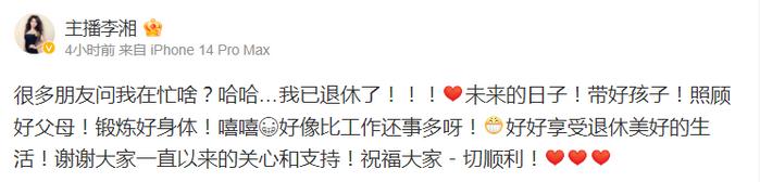 李湘宣布退休后账号成网友打卡点 网友：姐的生活我的梦