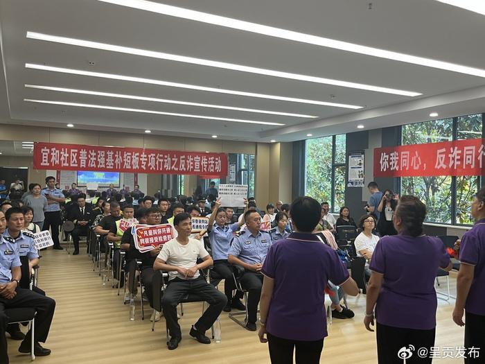 宜和社区：警地同心 反诈同行 共筑反诈“防火墙”