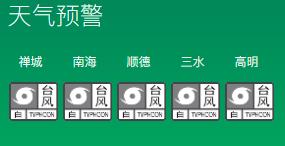 中央气象台发布台风红色预警！“苏拉”9月1日登陆！广东多地延迟开学，佛山预计今晚升级预警