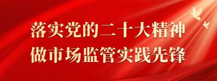 【落实党的二十大精神 做市场监管实践先锋】守牢食品安全底线——记晋中市榆次区市场监管局副局长左宏伟