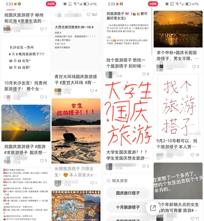 “小红书”变“小黄书”！旅游搭子成涉黄暗号