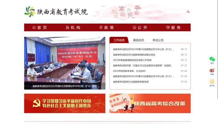 2023年陕西省成人高校招生全国统一考试报名公告