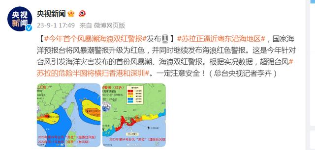 今年首个风暴潮、海浪双红警报发布，“苏拉”的危险半圆将横扫港深