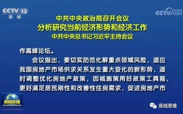 "有些部门还没理解'房地产供求关系发生重大转变'，这是在贻误战机！"