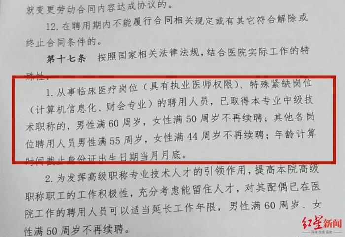 “上有老下有小”，女员工44岁遭辞退！单位规定“到龄不续聘”合法吗?