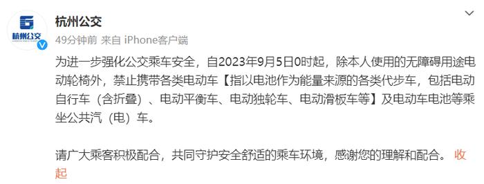 9月5日起，这类物品禁止携带上杭州公交和地铁！