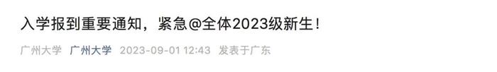 “苏拉”要来了！高校紧急通知：新生报到时间可延后