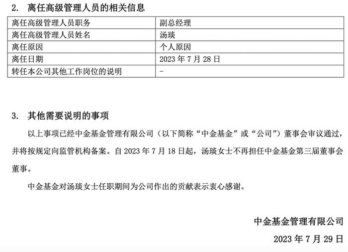 “老十家”长盛基金迎新总经理，中金基金原副总汤琰履新