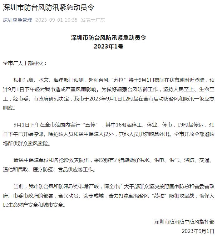 “苏拉”要来了！高校紧急通知：新生报到时间可延后