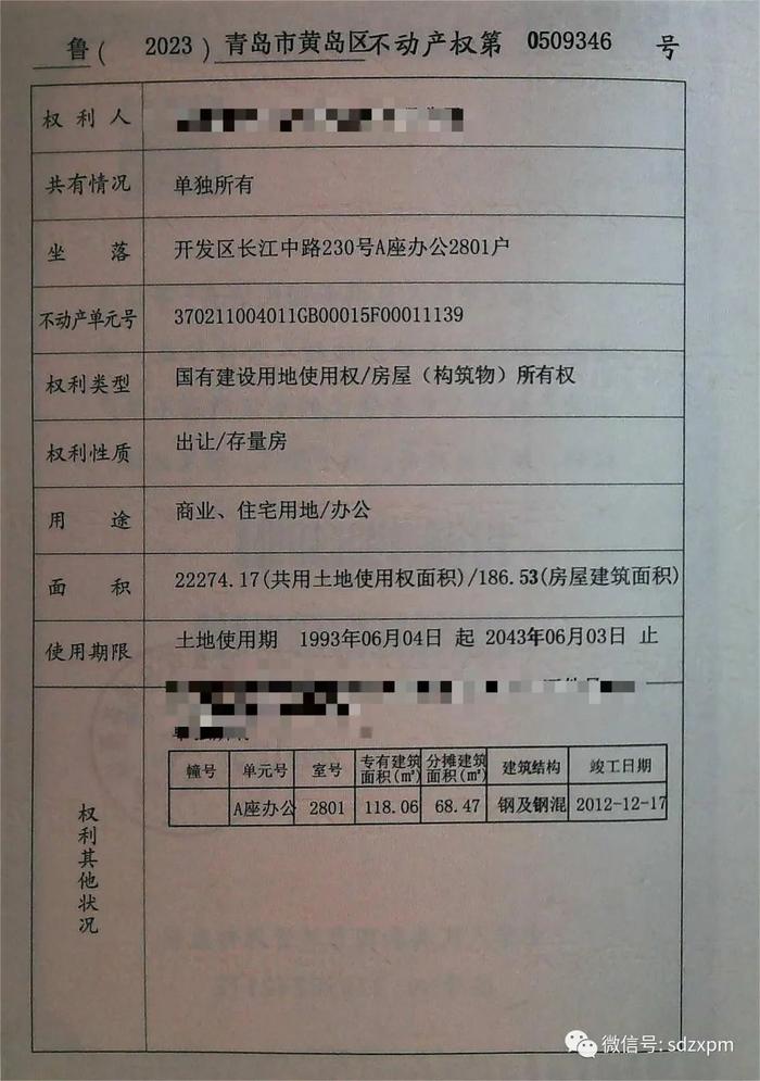 【招募投资人】位于山东省青岛市黄岛区开发区长江中路230号A座办公楼13套房产面向社会公开拍卖