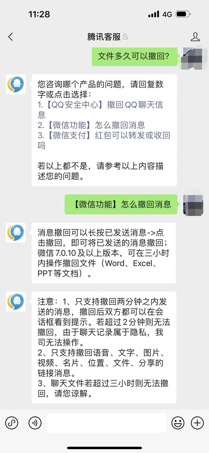 微信撤回时间延长到3小时？腾讯客服回应