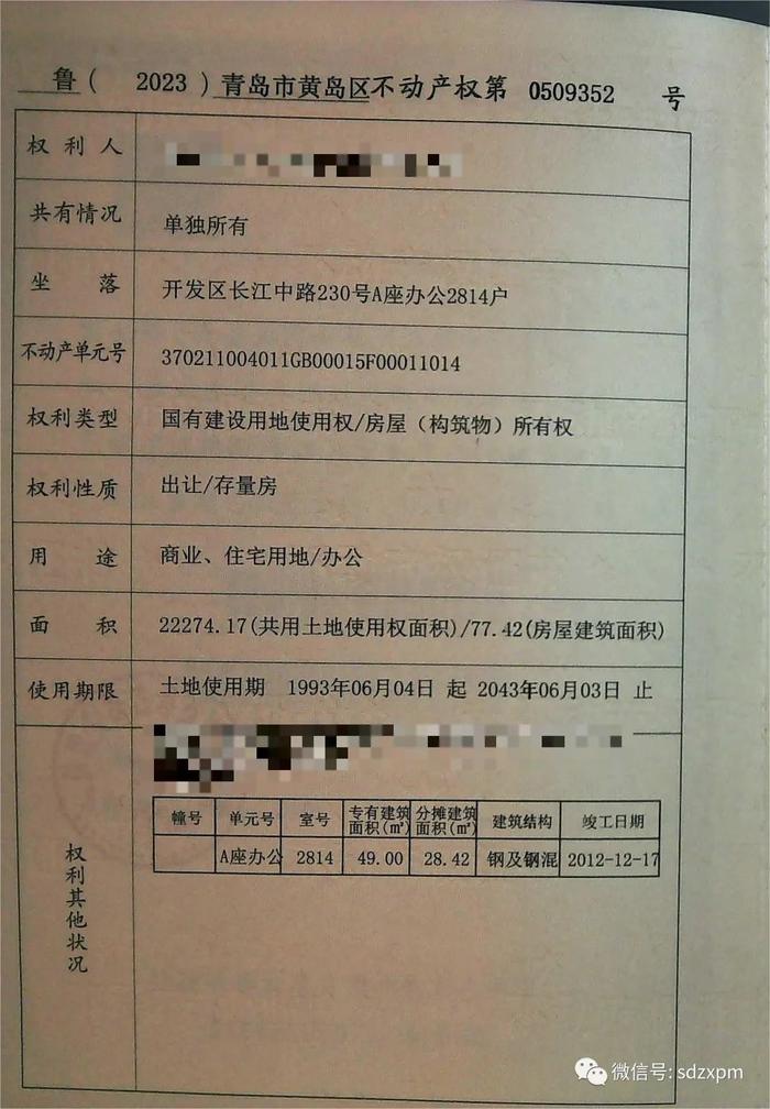 【招募投资人】位于山东省青岛市黄岛区开发区长江中路230号A座办公楼13套房产面向社会公开拍卖