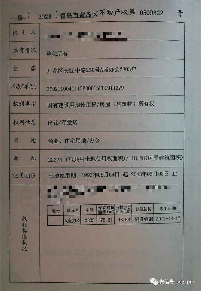 【招募投资人】位于山东省青岛市黄岛区开发区长江中路230号A座办公楼13套房产面向社会公开拍卖