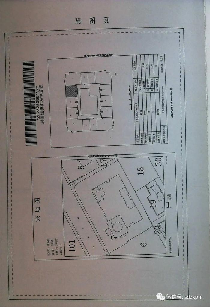 【招募投资人】位于山东省青岛市黄岛区开发区长江中路230号A座办公楼13套房产面向社会公开拍卖