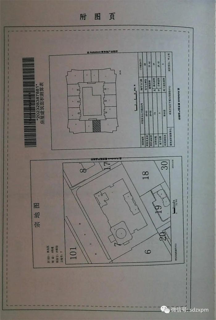 【招募投资人】位于山东省青岛市黄岛区开发区长江中路230号A座办公楼13套房产面向社会公开拍卖